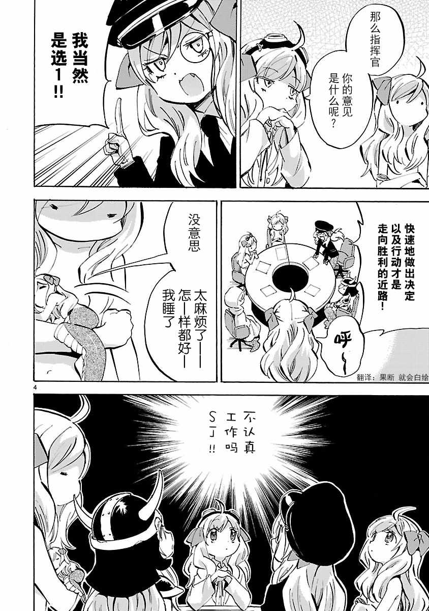 《邪神与厨二病少女》漫画最新章节第135话免费下拉式在线观看章节第【4】张图片