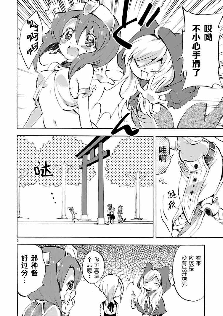 《邪神与厨二病少女》漫画最新章节第97话免费下拉式在线观看章节第【2】张图片