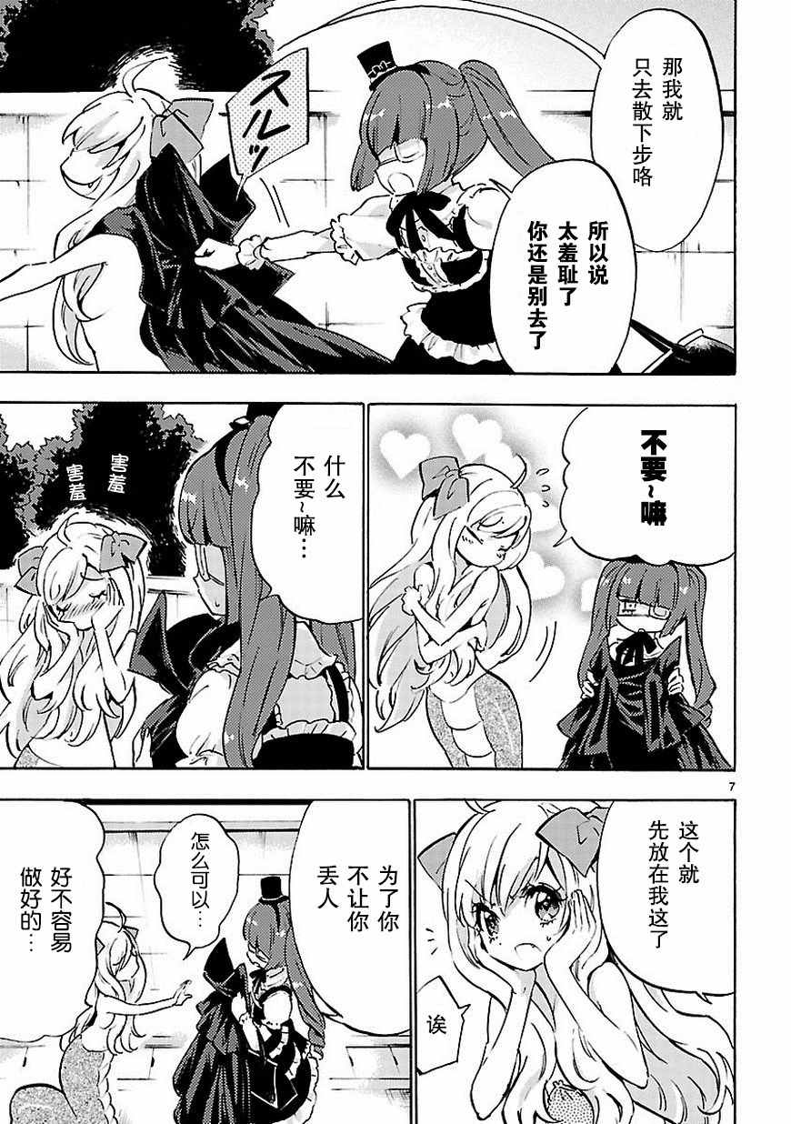 《邪神与厨二病少女》漫画最新章节第46话免费下拉式在线观看章节第【8】张图片