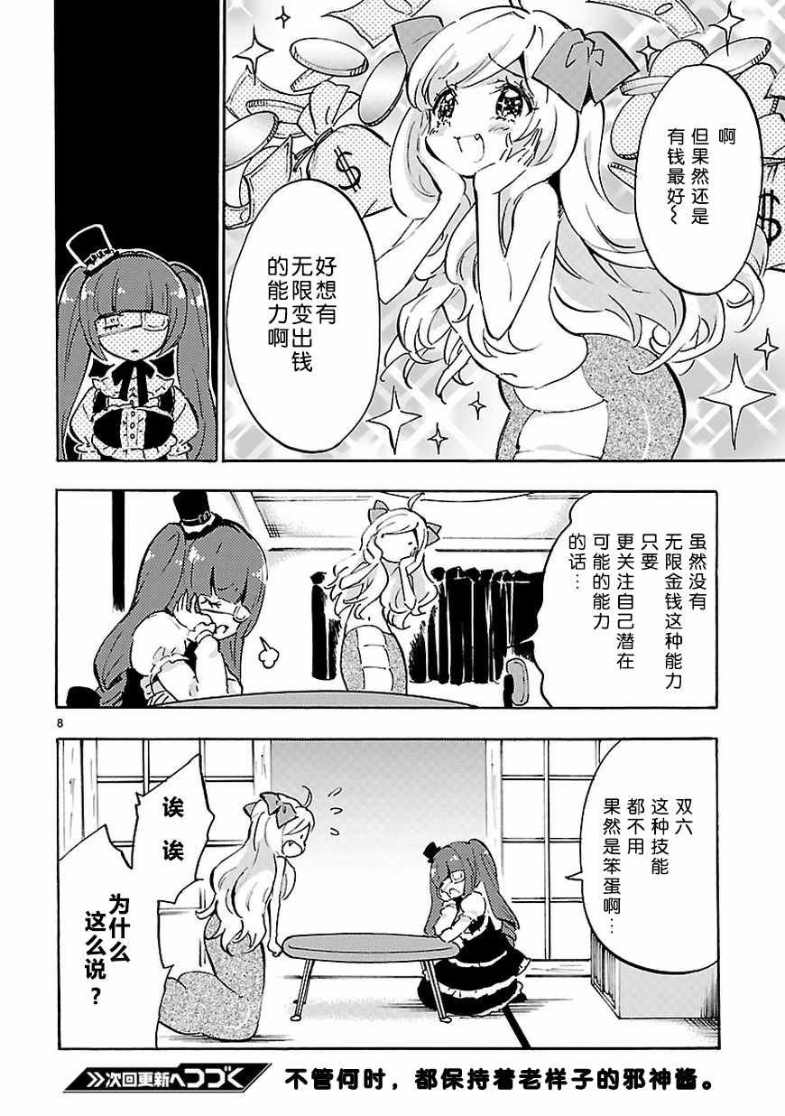 《邪神与厨二病少女》漫画最新章节第44话免费下拉式在线观看章节第【9】张图片