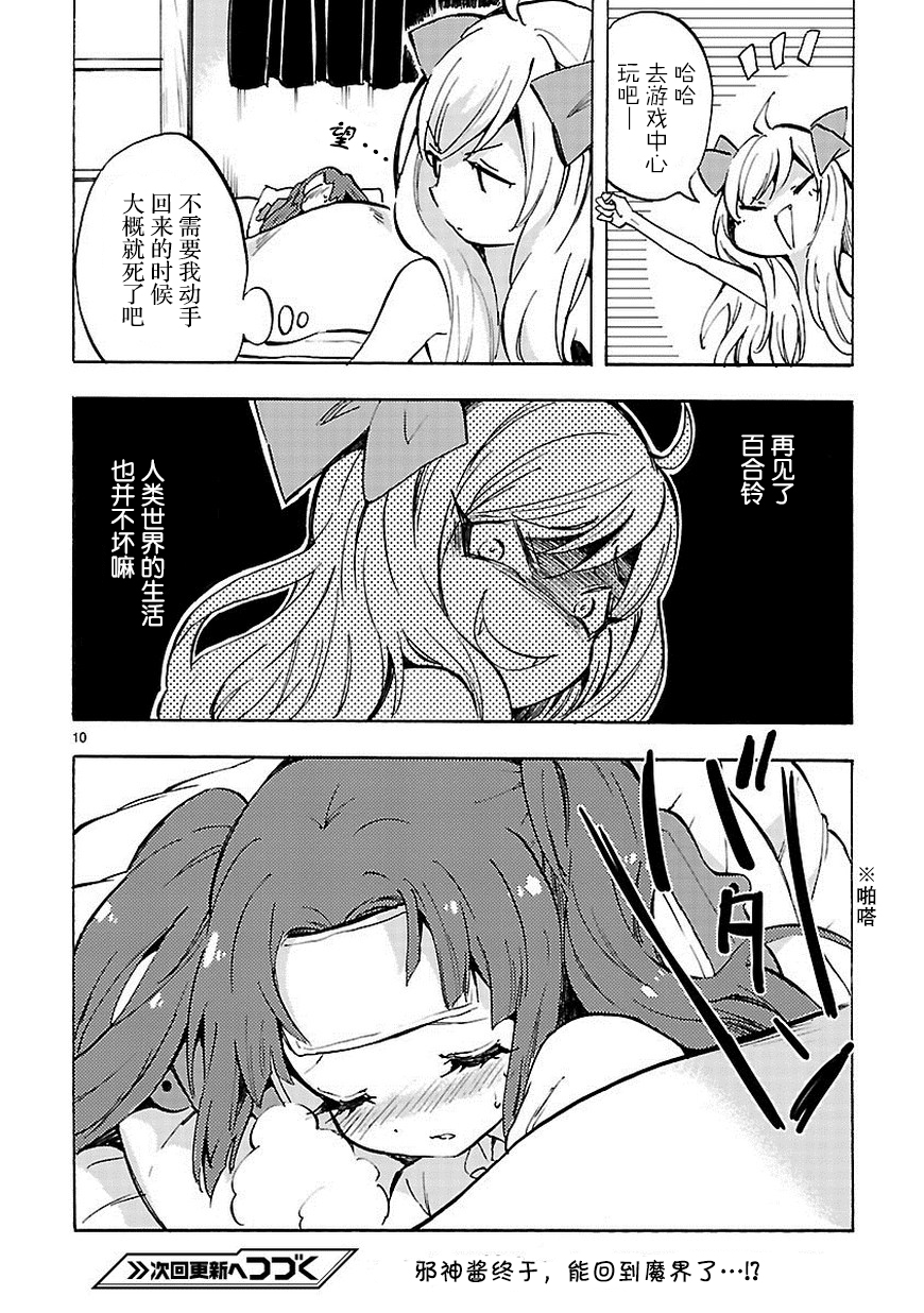 《邪神与厨二病少女》漫画最新章节第70话免费下拉式在线观看章节第【11】张图片