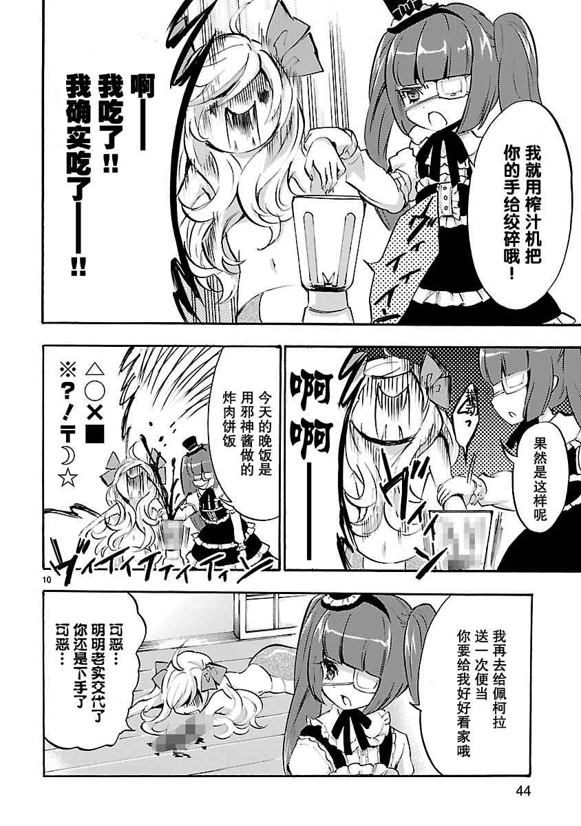 《邪神与厨二病少女》漫画最新章节第30话免费下拉式在线观看章节第【10】张图片