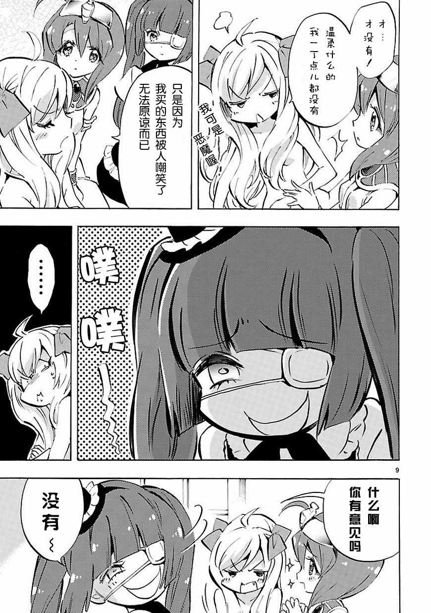 《邪神与厨二病少女》漫画最新章节第65话免费下拉式在线观看章节第【10】张图片