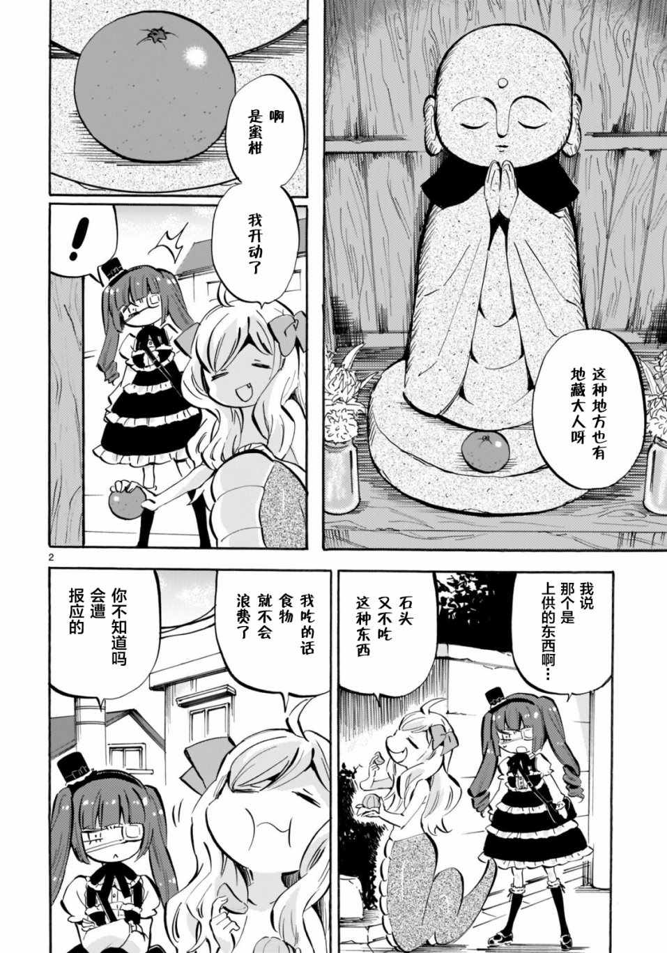 《邪神与厨二病少女》漫画最新章节杂志版141免费下拉式在线观看章节第【2】张图片