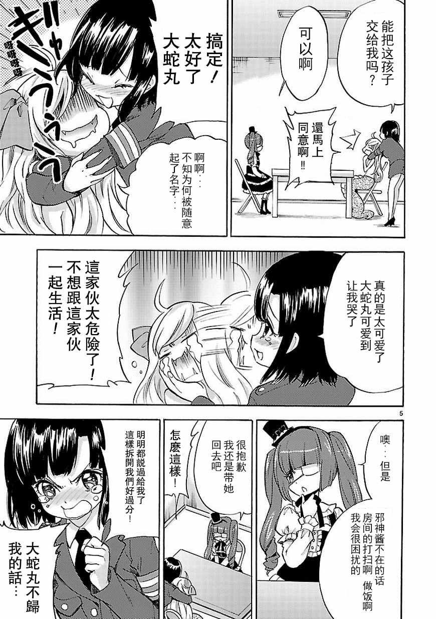 《邪神与厨二病少女》漫画最新章节第27话免费下拉式在线观看章节第【6】张图片