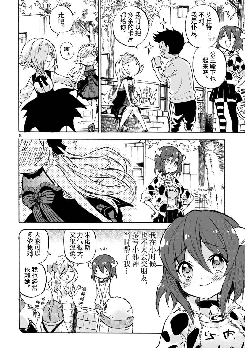 《邪神与厨二病少女》漫画最新章节第221话 试看版免费下拉式在线观看章节第【8】张图片