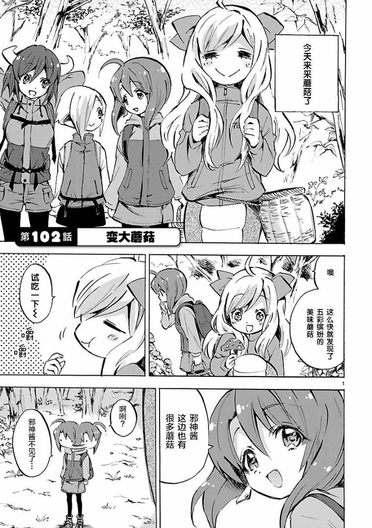 《邪神与厨二病少女》漫画最新章节第102话免费下拉式在线观看章节第【2】张图片