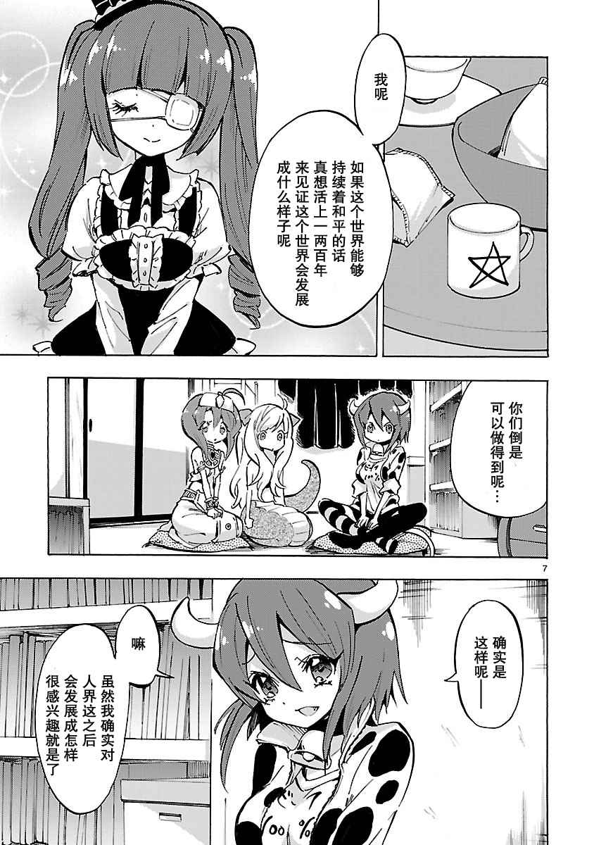 《邪神与厨二病少女》漫画最新章节第60话免费下拉式在线观看章节第【7】张图片