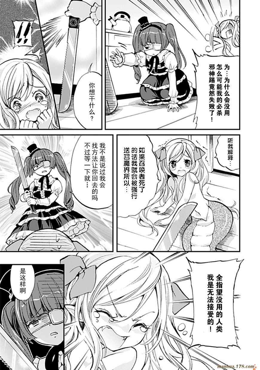 《邪神与厨二病少女》漫画最新章节第1话免费下拉式在线观看章节第【7】张图片