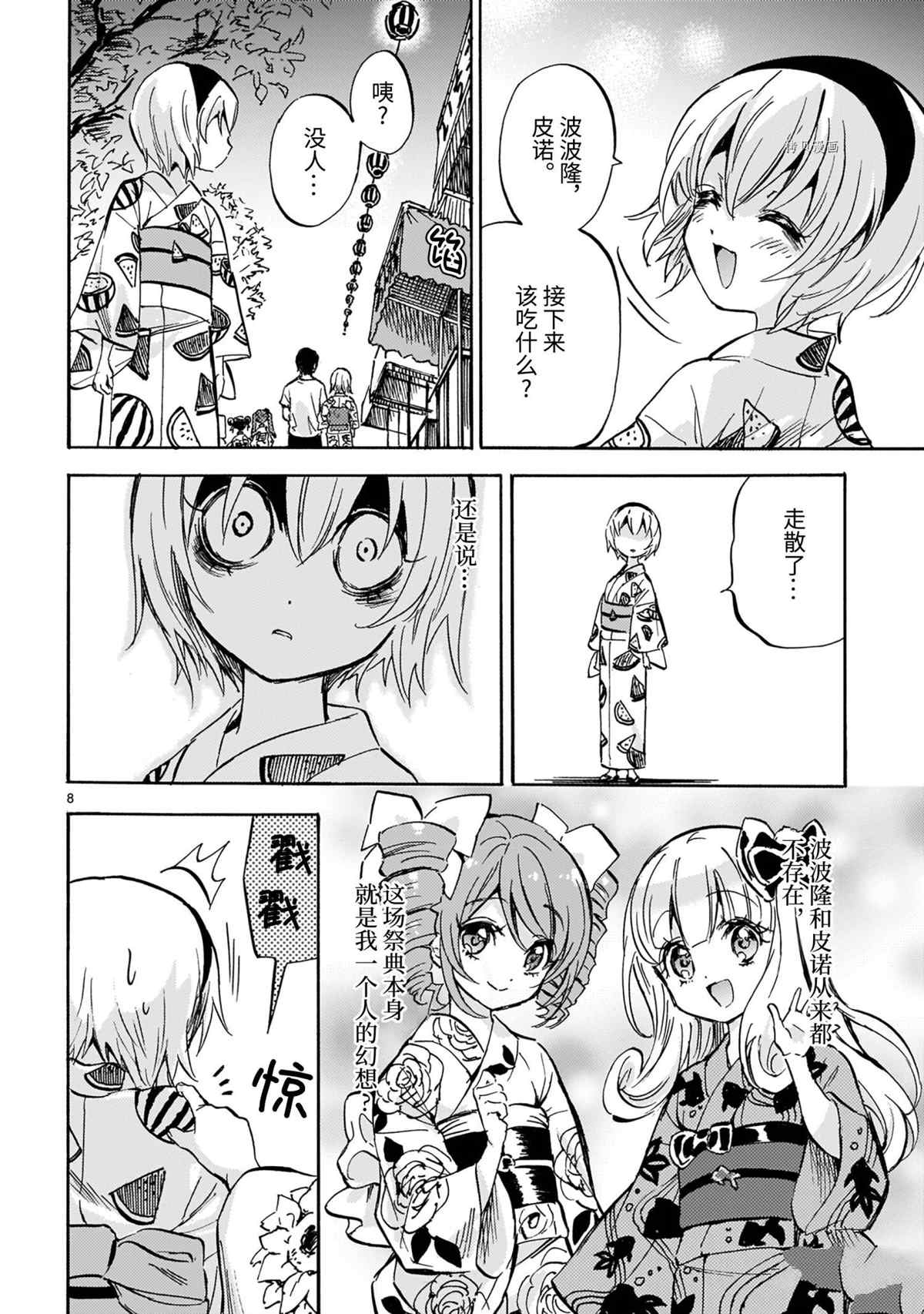 《邪神与厨二病少女》漫画最新章节第201话 试看版免费下拉式在线观看章节第【8】张图片