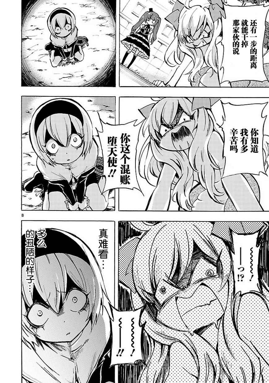 《邪神与厨二病少女》漫画最新章节第68话免费下拉式在线观看章节第【9】张图片