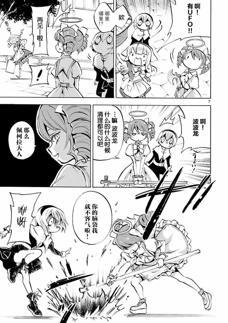 《邪神与厨二病少女》漫画最新章节第120话免费下拉式在线观看章节第【7】张图片