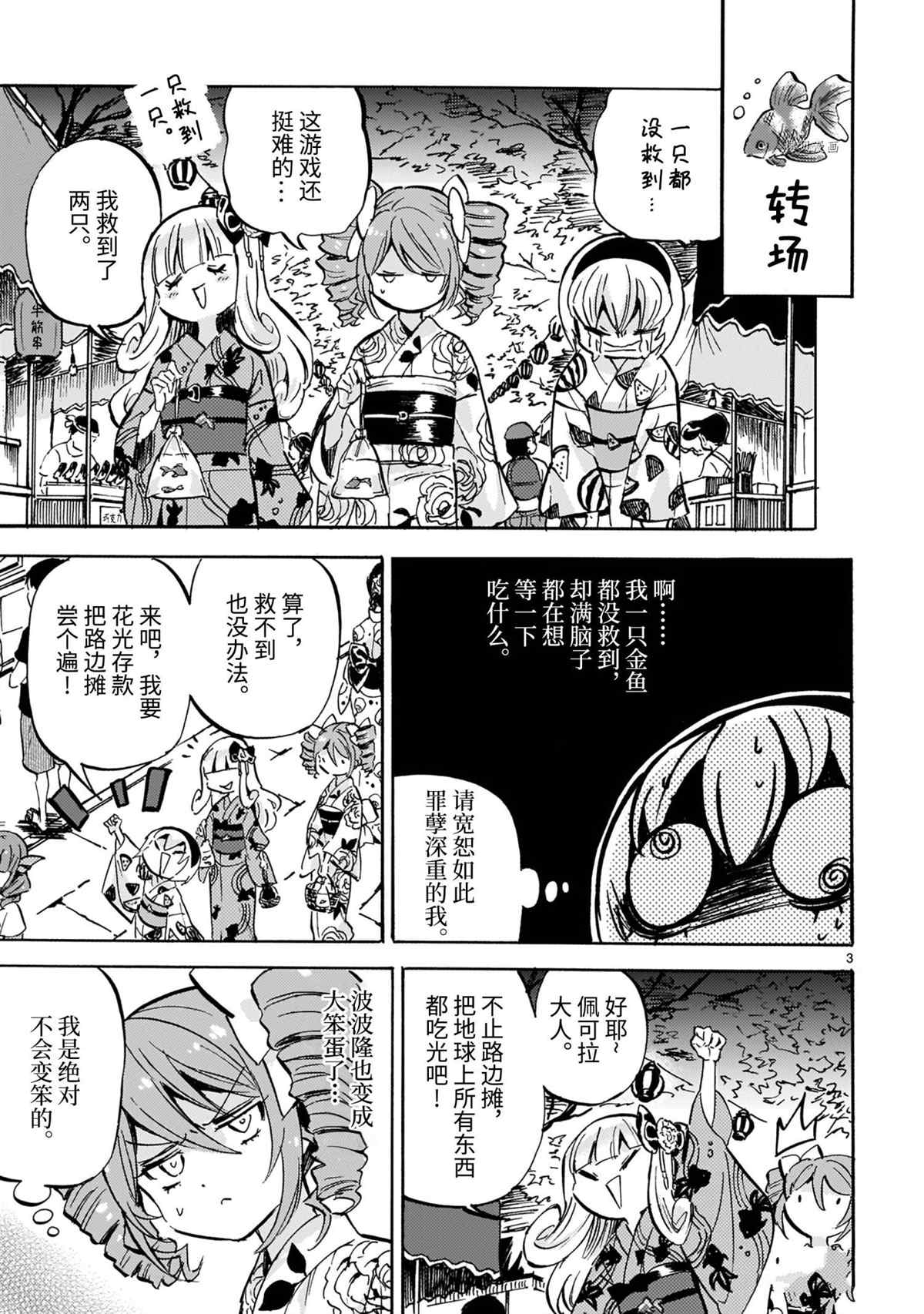 《邪神与厨二病少女》漫画最新章节第201话 试看版免费下拉式在线观看章节第【3】张图片