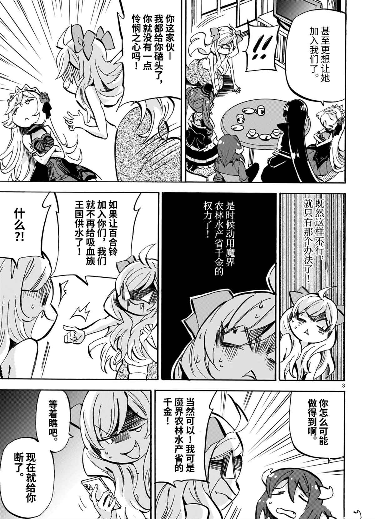 《邪神与厨二病少女》漫画最新章节第194话 试看版免费下拉式在线观看章节第【3】张图片