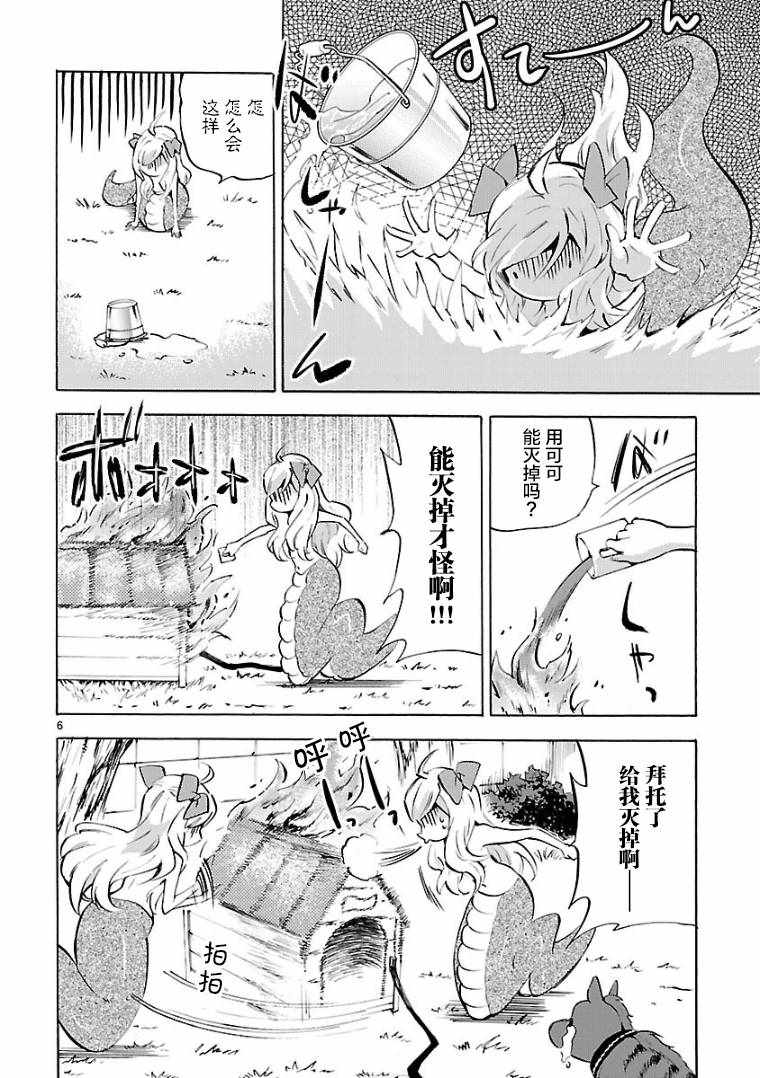 《邪神与厨二病少女》漫画最新章节第106话免费下拉式在线观看章节第【6】张图片