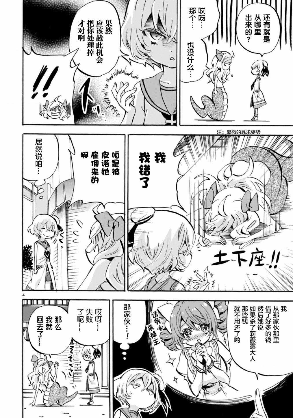 《邪神与厨二病少女》漫画最新章节杂志版150免费下拉式在线观看章节第【4】张图片