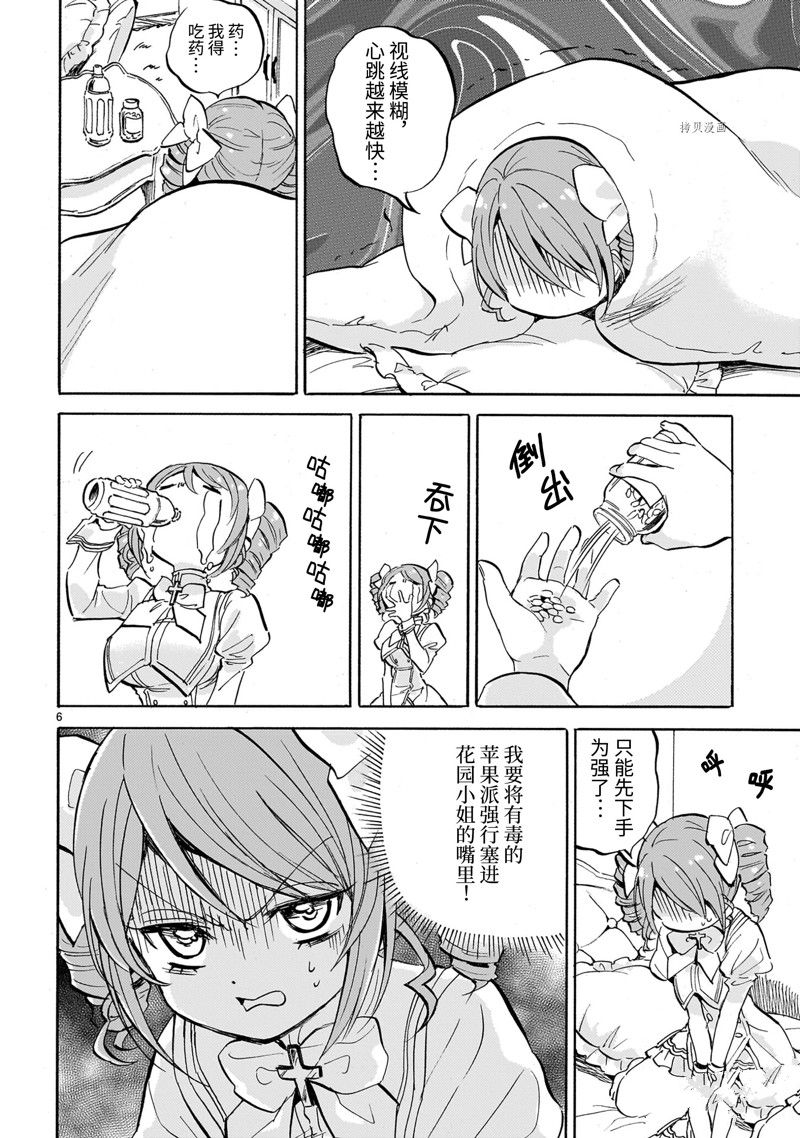《邪神与厨二病少女》漫画最新章节第227话 试看版免费下拉式在线观看章节第【6】张图片