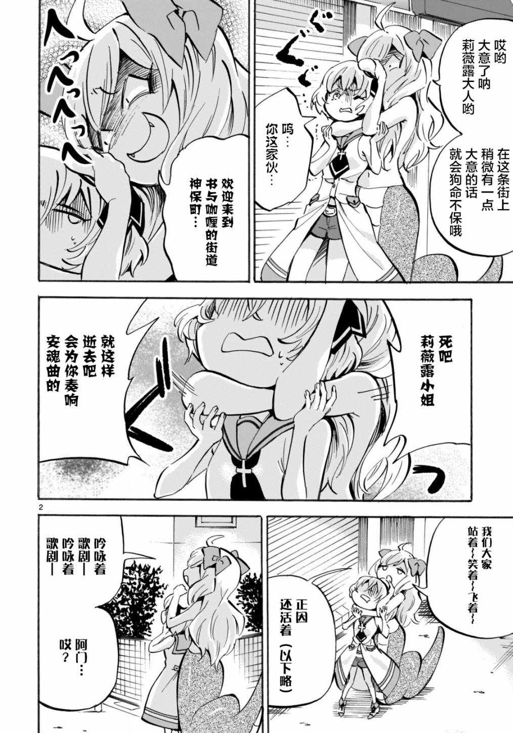 《邪神与厨二病少女》漫画最新章节杂志版150免费下拉式在线观看章节第【2】张图片