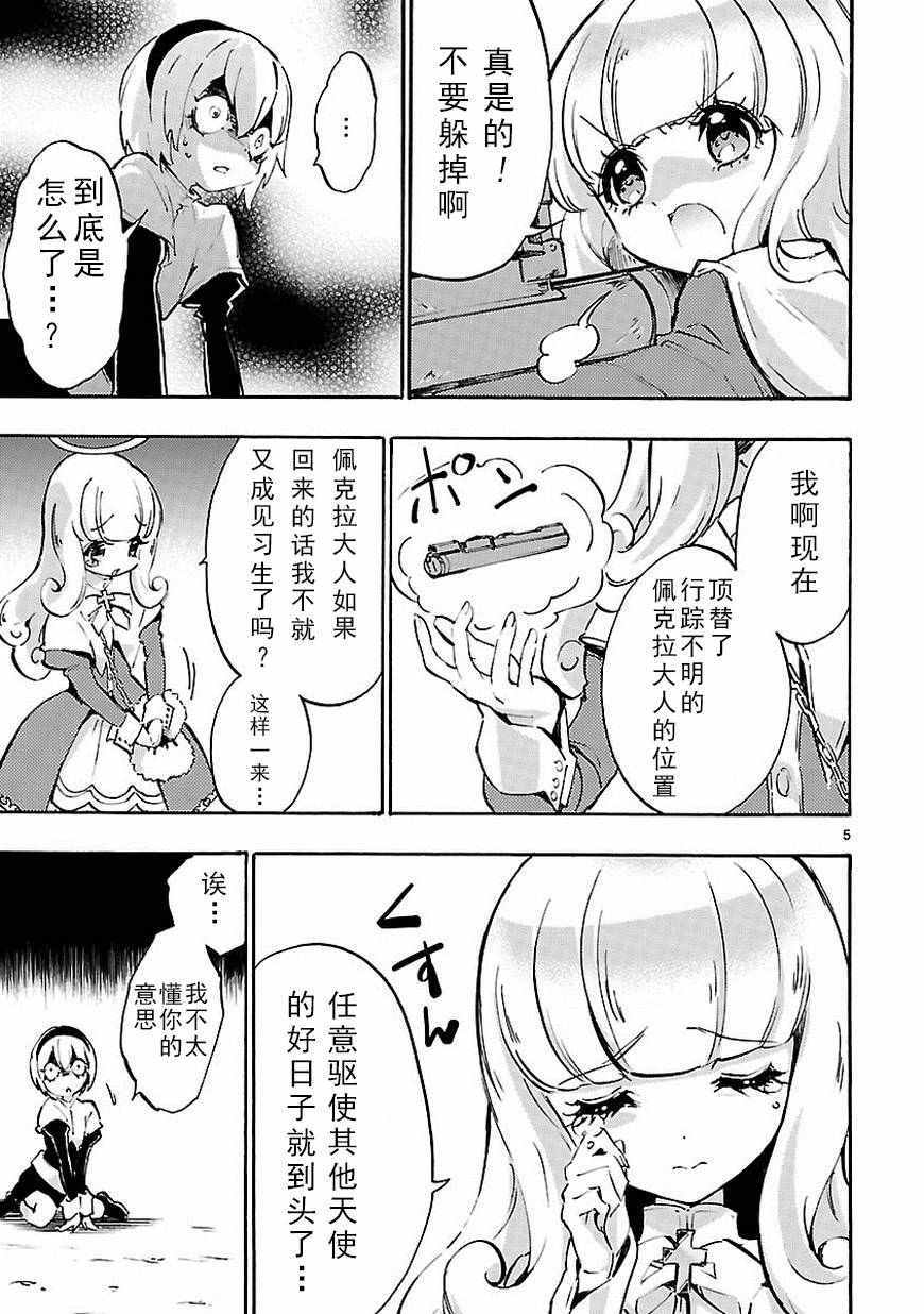 《邪神与厨二病少女》漫画最新章节第40话免费下拉式在线观看章节第【6】张图片