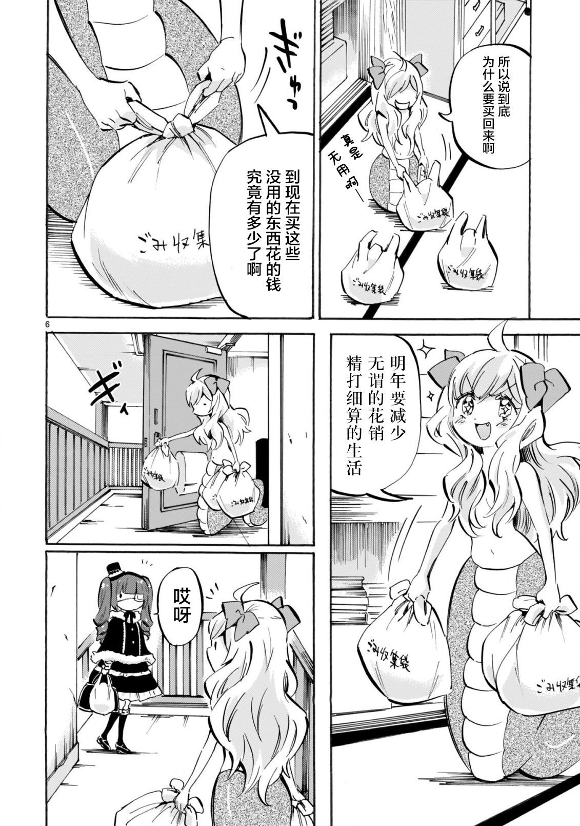 《邪神与厨二病少女》漫画最新章节第158话 无用之物免费下拉式在线观看章节第【6】张图片