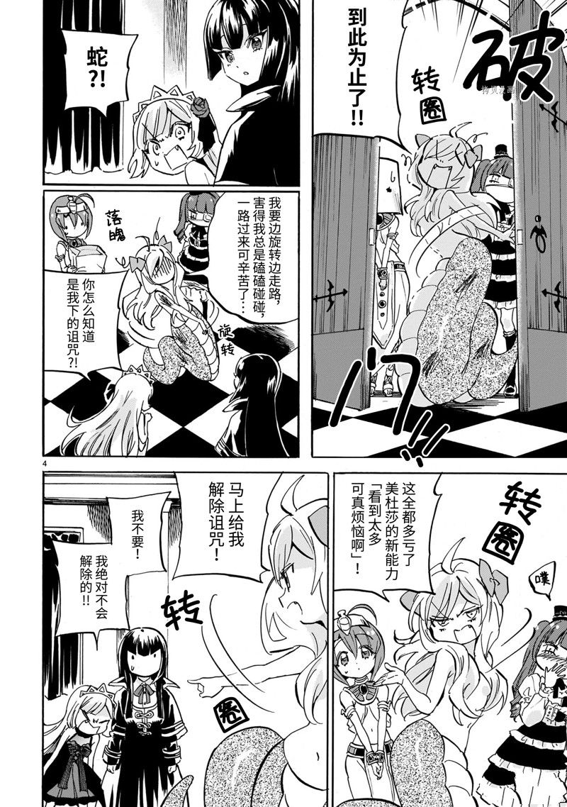 《邪神与厨二病少女》漫画最新章节第226话 试看版免费下拉式在线观看章节第【4】张图片