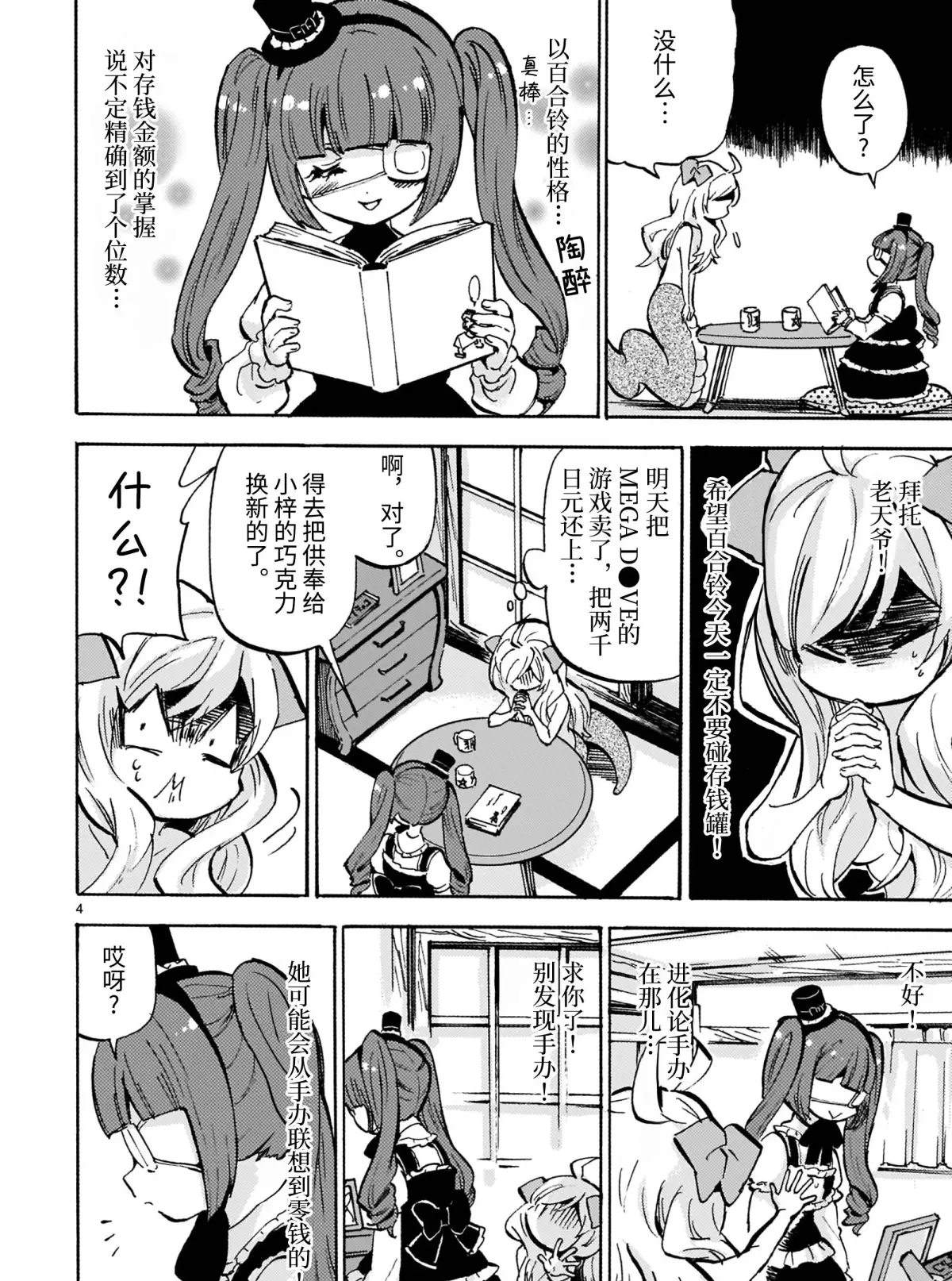 《邪神与厨二病少女》漫画最新章节第180话 世界拷问&处刑图鉴免费下拉式在线观看章节第【4】张图片