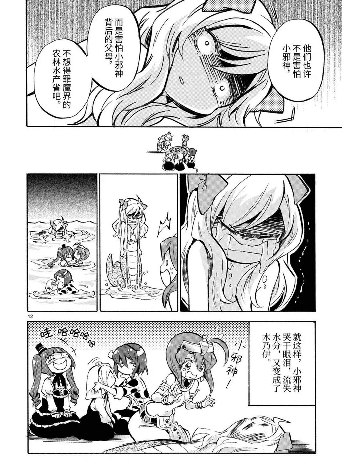 《邪神与厨二病少女》漫画最新章节第182话 自我肯定感免费下拉式在线观看章节第【12】张图片