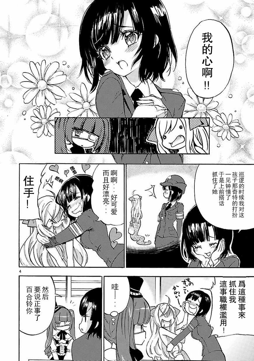 《邪神与厨二病少女》漫画最新章节第27话免费下拉式在线观看章节第【5】张图片