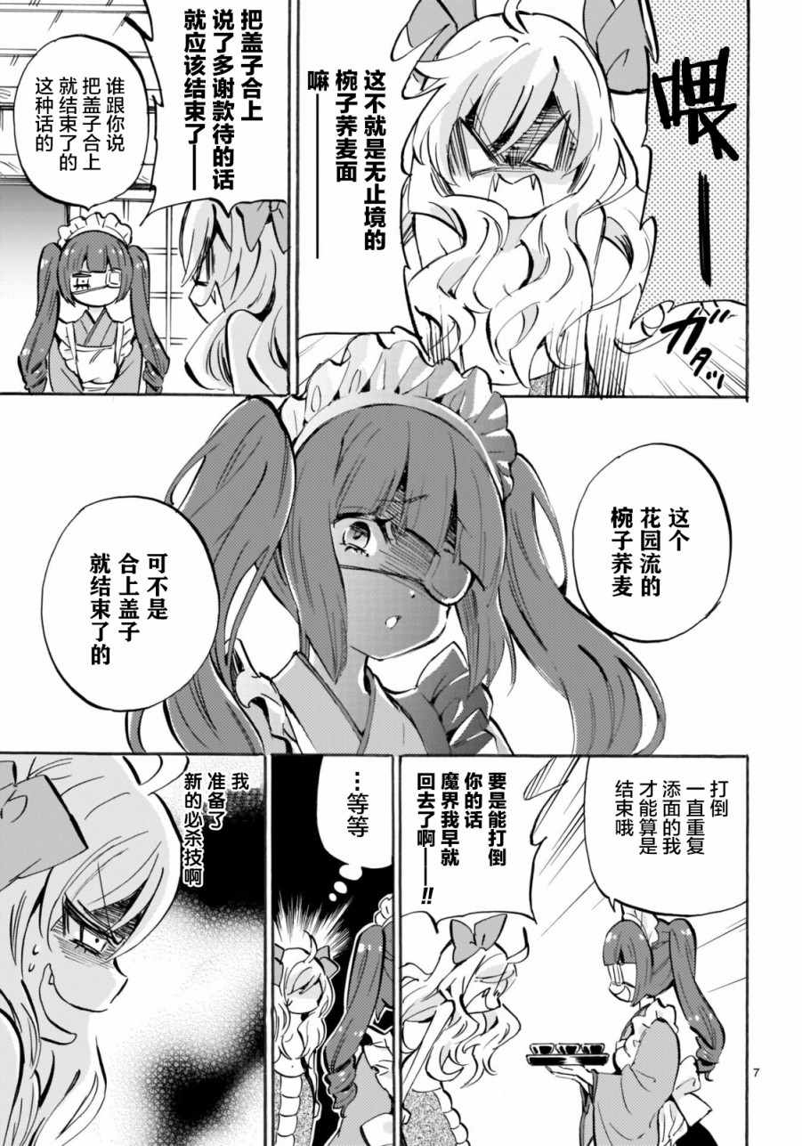 《邪神与厨二病少女》漫画最新章节第152话免费下拉式在线观看章节第【7】张图片