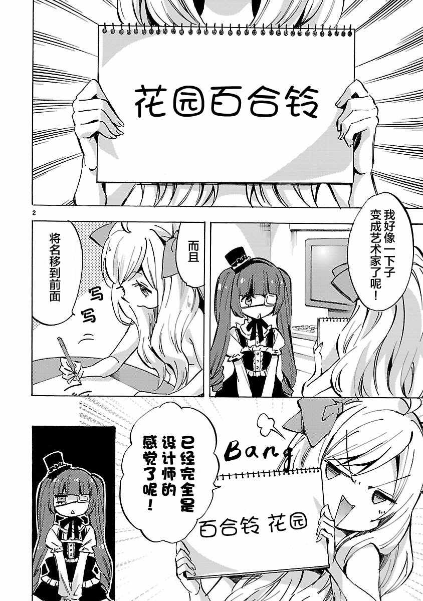 《邪神与厨二病少女》漫画最新章节第77话免费下拉式在线观看章节第【2】张图片