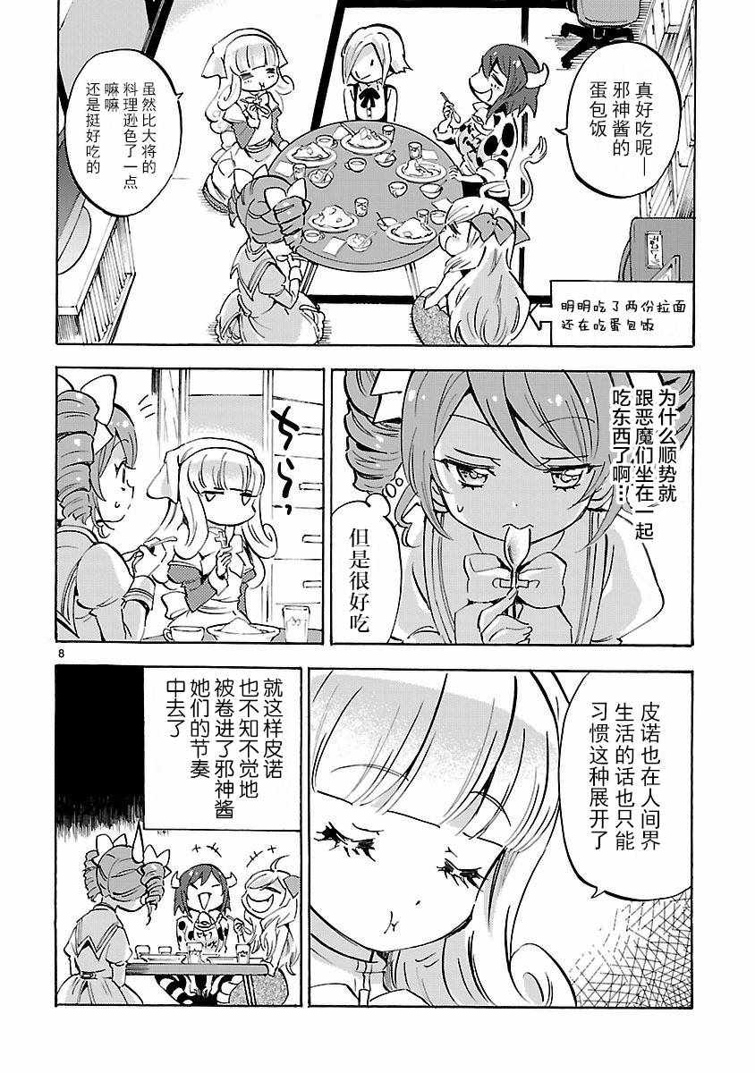 《邪神与厨二病少女》漫画最新章节第131话免费下拉式在线观看章节第【8】张图片