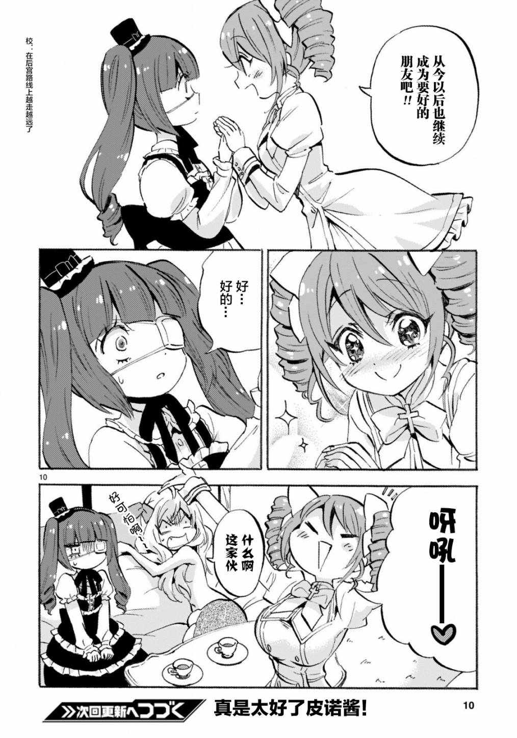 《邪神与厨二病少女》漫画最新章节杂志版149免费下拉式在线观看章节第【10】张图片