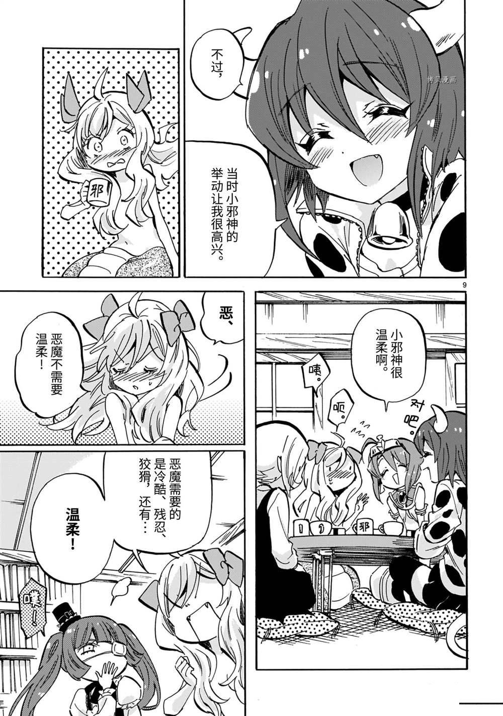 《邪神与厨二病少女》漫画最新章节第208话 试看版免费下拉式在线观看章节第【9】张图片