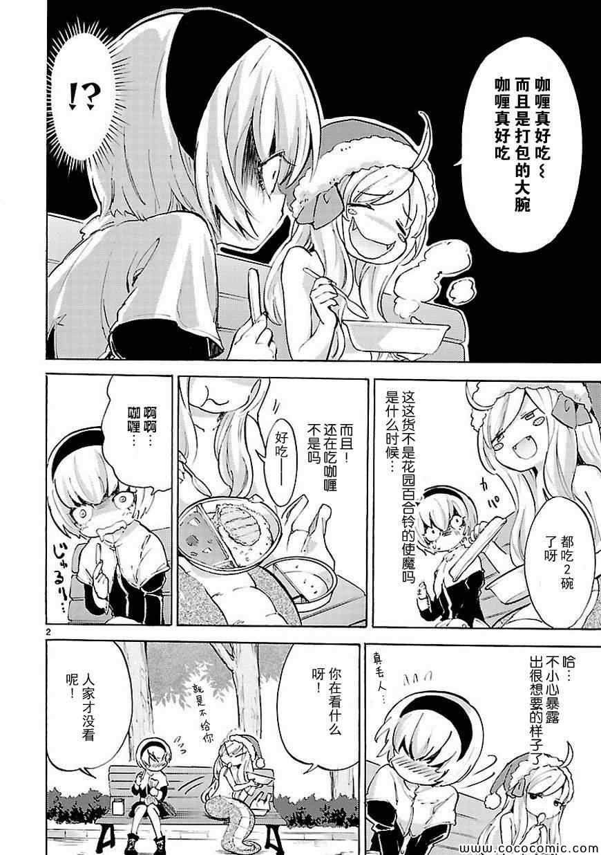 《邪神与厨二病少女》漫画最新章节第20话免费下拉式在线观看章节第【3】张图片