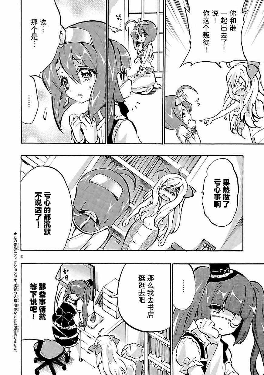 《邪神与厨二病少女》漫画最新章节第43话免费下拉式在线观看章节第【3】张图片