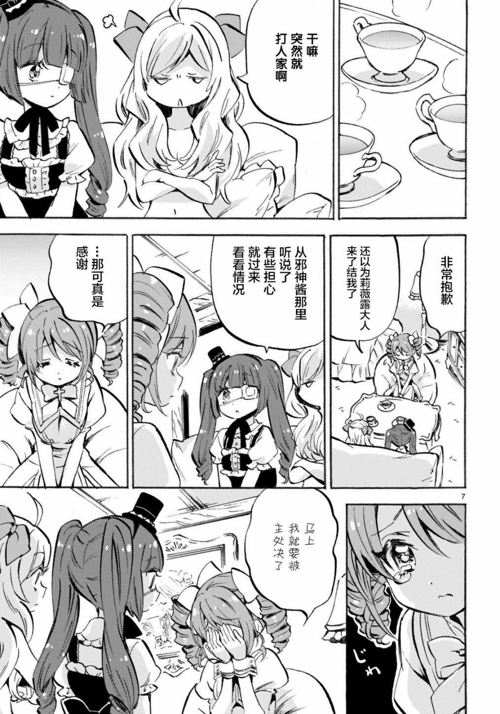 《邪神与厨二病少女》漫画最新章节杂志版149免费下拉式在线观看章节第【7】张图片