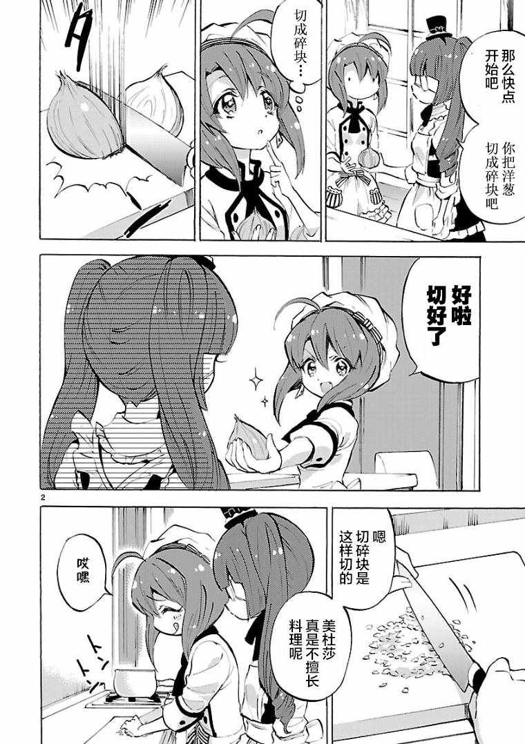 《邪神与厨二病少女》漫画最新章节第119话免费下拉式在线观看章节第【2】张图片