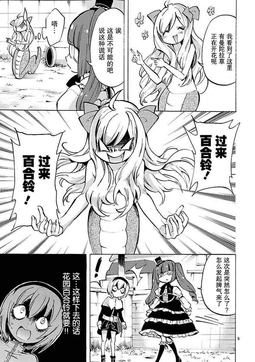 《邪神与厨二病少女》漫画最新章节第68话免费下拉式在线观看章节第【6】张图片