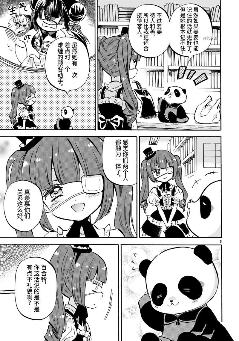 《邪神与厨二病少女》漫画最新章节第217话 试看版免费下拉式在线观看章节第【5】张图片