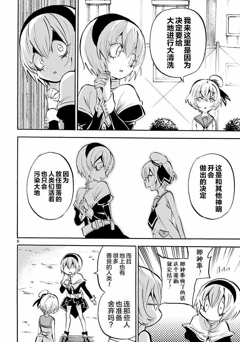 《邪神与厨二病少女》漫画最新章节杂志版144免费下拉式在线观看章节第【6】张图片