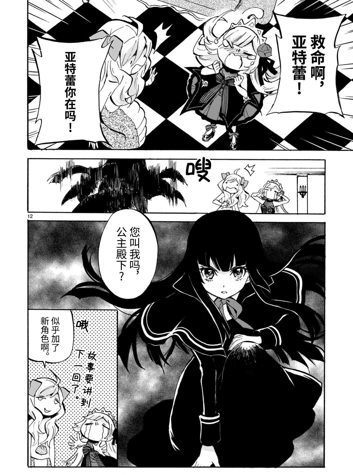 《邪神与厨二病少女》漫画最新章节第186话 神保町献血中心免费下拉式在线观看章节第【12】张图片