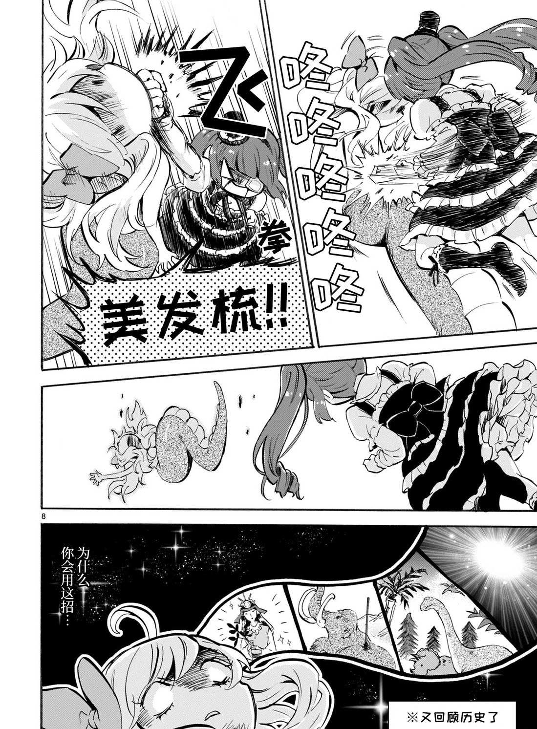 《邪神与厨二病少女》漫画最新章节第163话 橡胶皮免费下拉式在线观看章节第【8】张图片