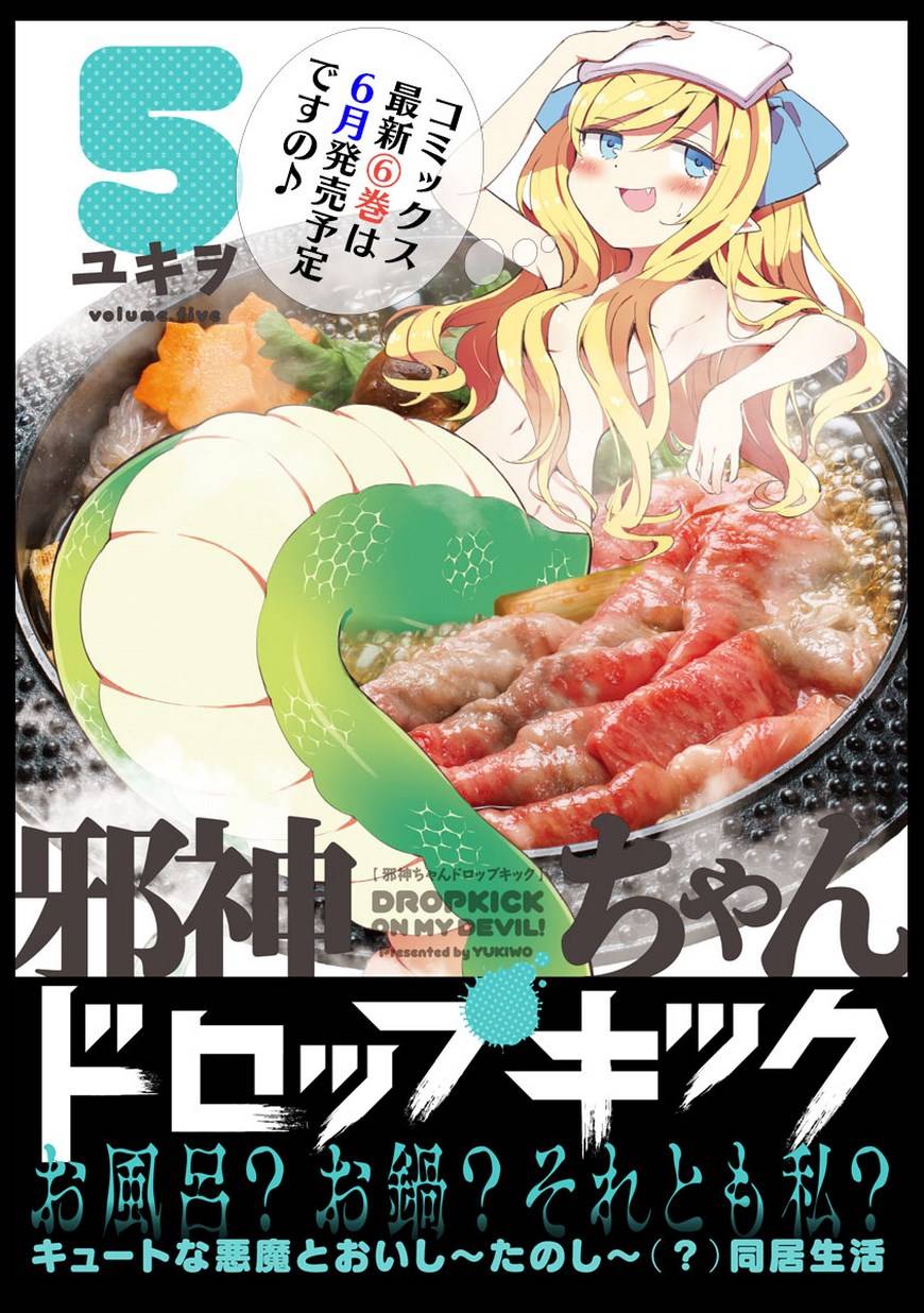 《邪神与厨二病少女》漫画最新章节第71话免费下拉式在线观看章节第【1】张图片