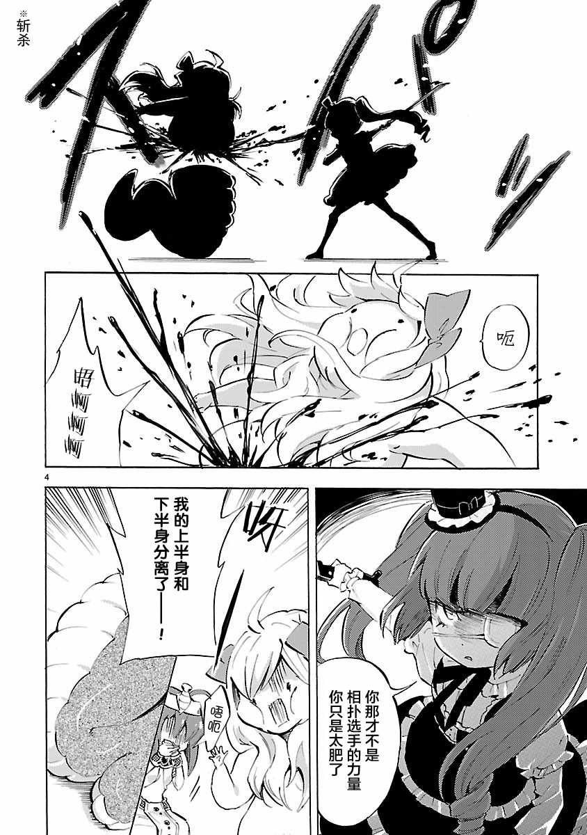 《邪神与厨二病少女》漫画最新章节第86话免费下拉式在线观看章节第【4】张图片