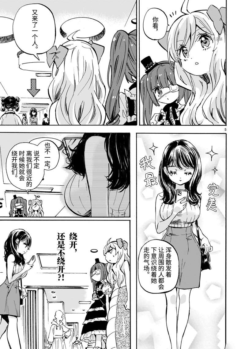 《邪神与厨二病少女》漫画最新章节第219话免费下拉式在线观看章节第【5】张图片