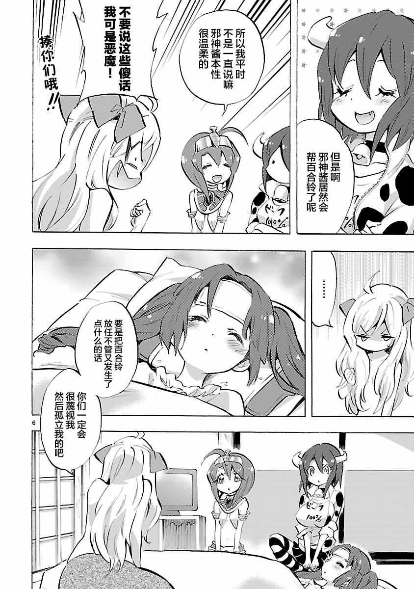 《邪神与厨二病少女》漫画最新章节第74话免费下拉式在线观看章节第【6】张图片