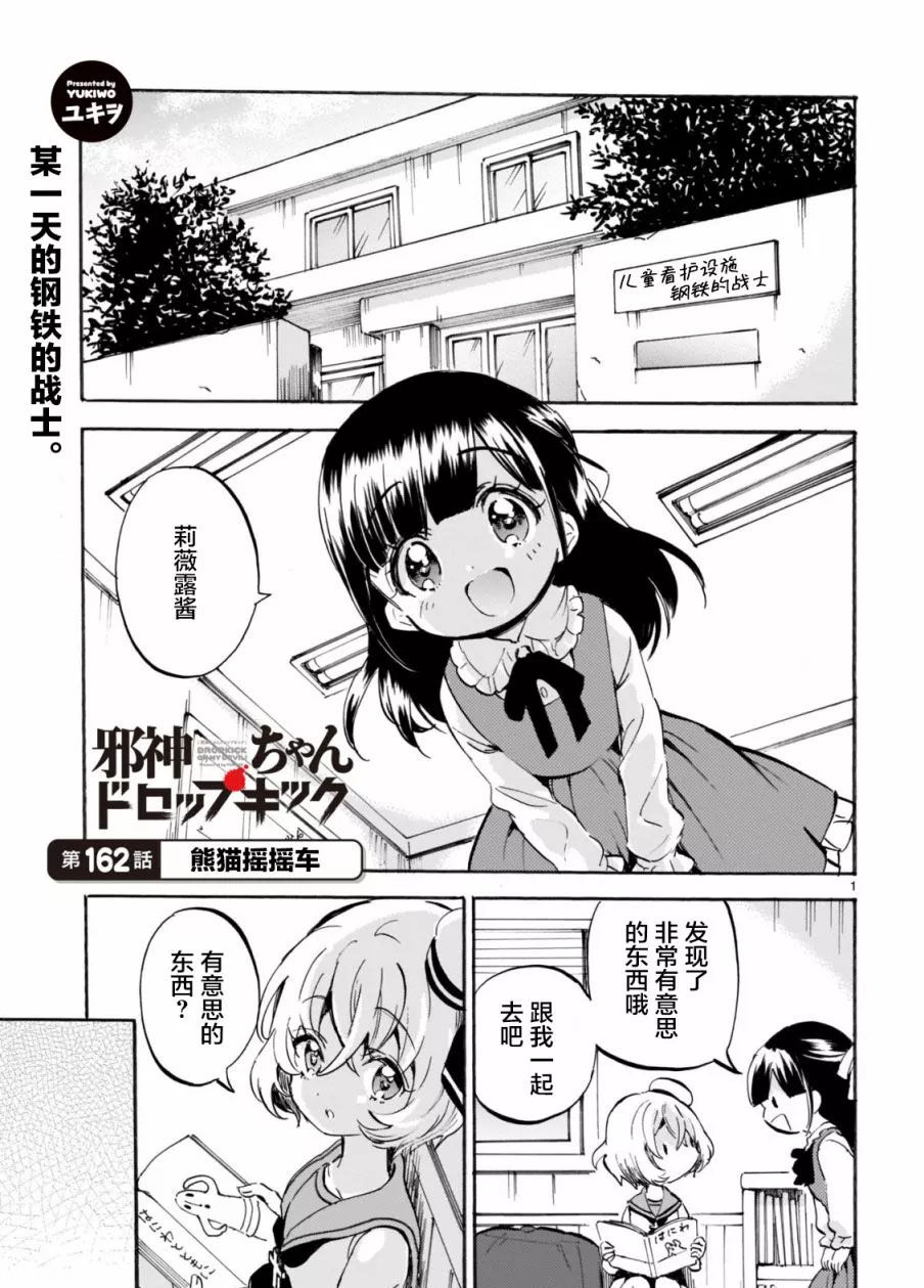 《邪神与厨二病少女》漫画最新章节第162话 熊猫摇摇车免费下拉式在线观看章节第【1】张图片