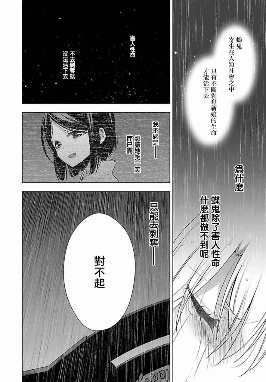 《吸血鬼酱×后辈酱》漫画最新章节第8话免费下拉式在线观看章节第【16】张图片