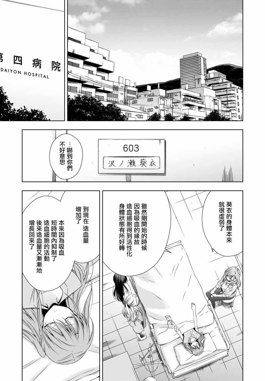 《吸血鬼酱×后辈酱》漫画最新章节第18话免费下拉式在线观看章节第【5】张图片