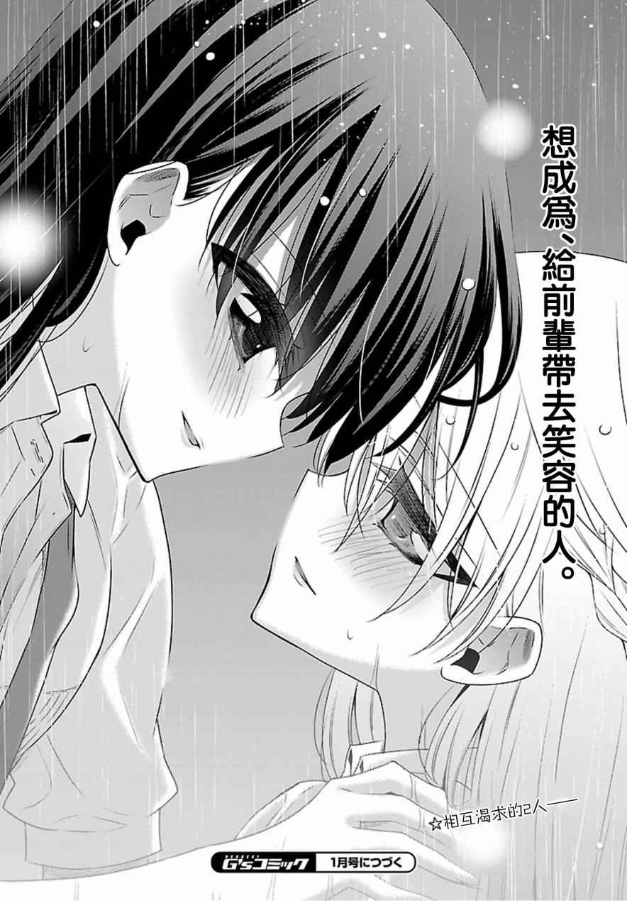 《吸血鬼酱×后辈酱》漫画最新章节第8话免费下拉式在线观看章节第【28】张图片